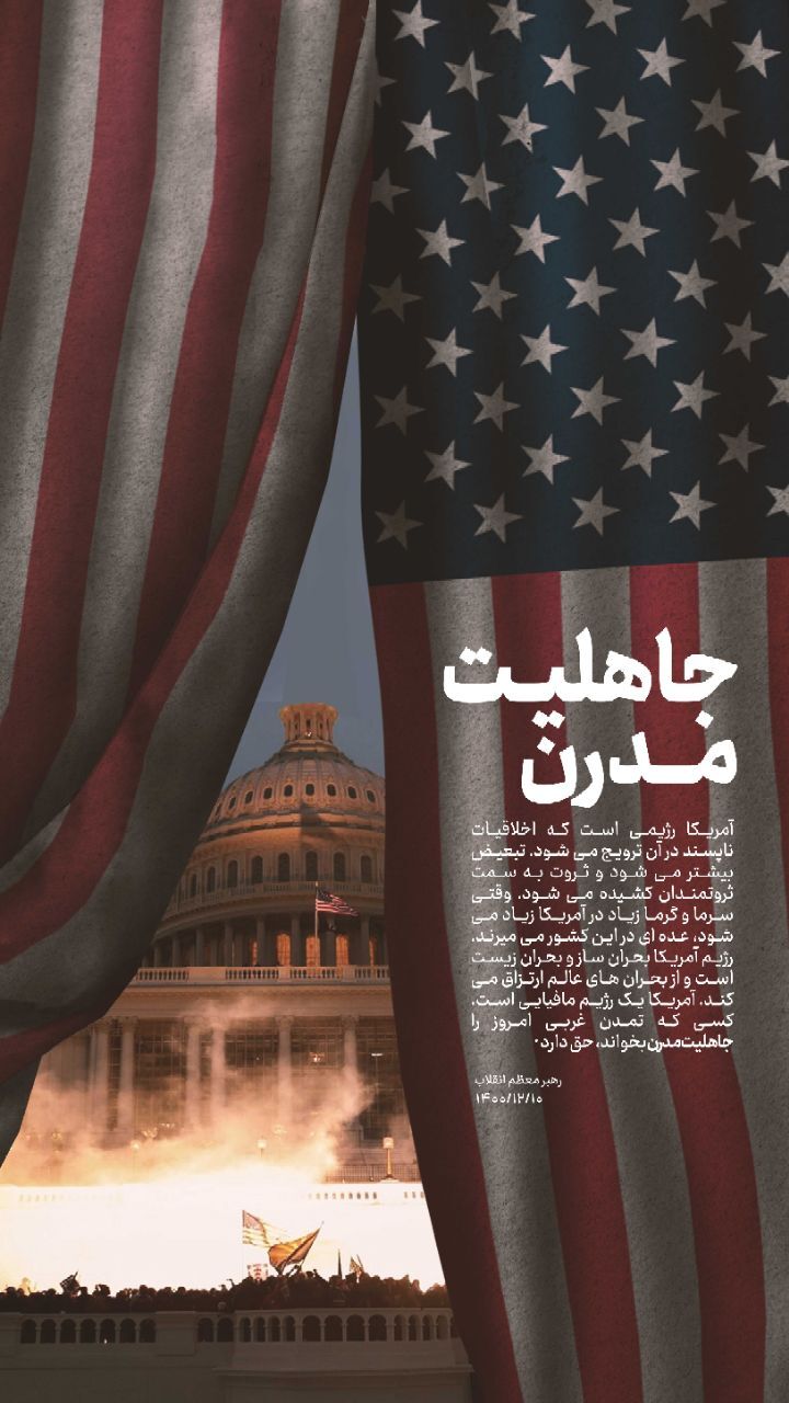 جاهلیت مدرن