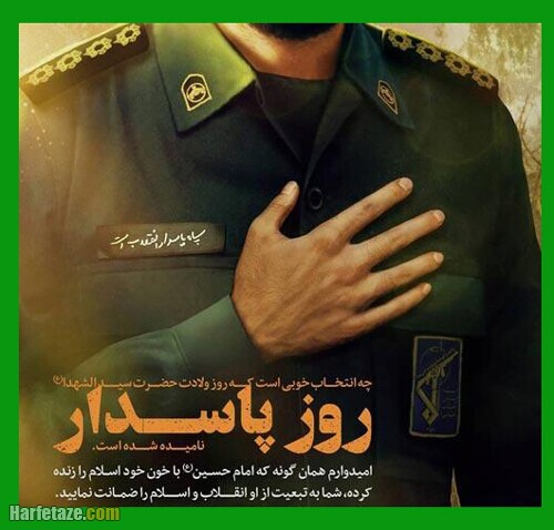 چرا سوم شعبان روز پاسدار نامیده شده است؟ چرا سوم شعبان روز پاسدار نامیده شده است؟
