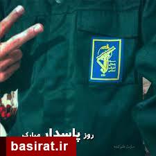 چرا سوم شعبان روز پاسدار نامیده شده است؟ چرا سوم شعبان روز پاسدار نامیده شده است؟