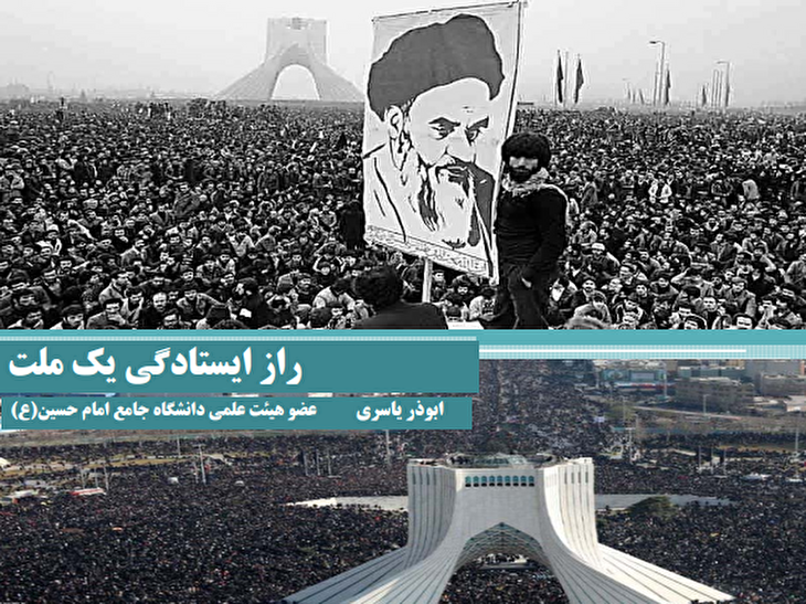 اینفوگرافیک | راز ایستادگی یک ملت