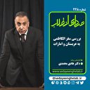 بررسی سفر الکاظمی به عربستان و امارات