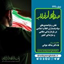 نقش و توانمندی‌های سپاه پاسداران انقلاب اسلامی در بازدارندگی دفاعی و سازندگی کشور