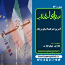 آخرین تحولات احیای برجام