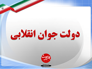 پرده نگار ۳۵|دولت جوان انقلابی