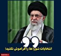 عکس نوشت/نکات طلایی در ارتباط تصویری رهبر معظم انقلاب با نمایندگان مجلس