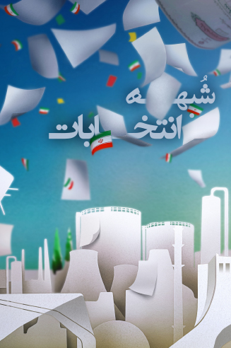 شبهات پیرامون انتخابات شبهات پیرامون انتخابات