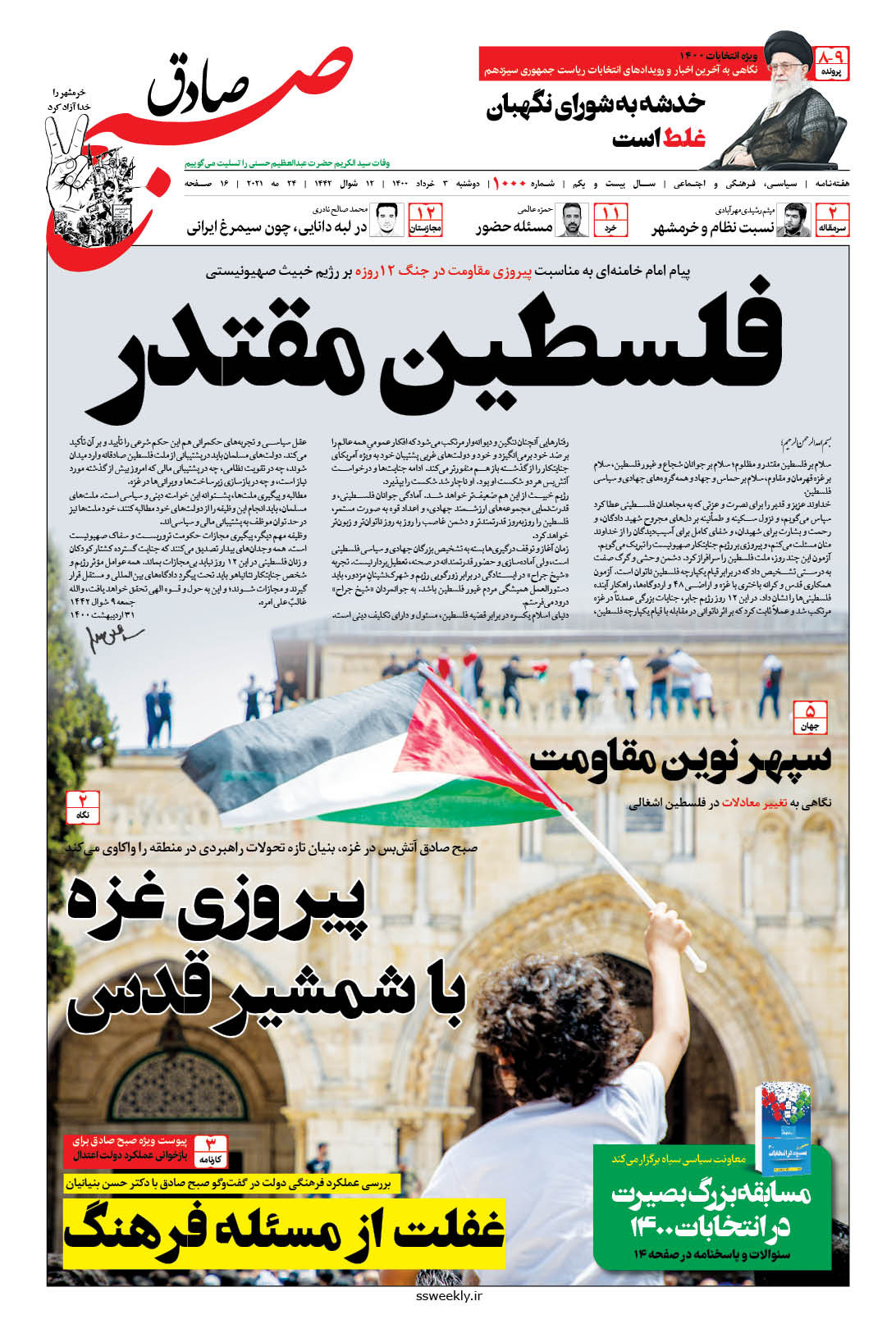 صبح صادق 1000 به همراه نسخه صوتی منتشر شد + PDF صبح صادق 1000 به همراه نسخه صوتی منتشر شد + PDF