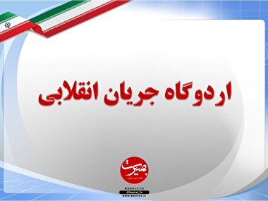 پرده نگار ۳۶|اردوگاه جریان انقلابی