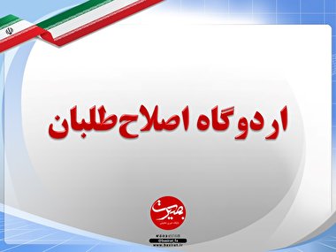 پرده نگار ۳۷|اردوگاه اصلاح طلبان