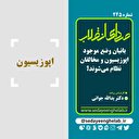 بانیان وضع موجود اپوزیسیون و مخالفان نظام می‌شوند؟