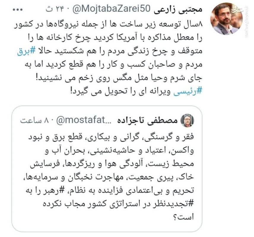 پاسخ توئیتی به توئیت تاجزاده پاسخ توئیتی به توئیت تاجزاده