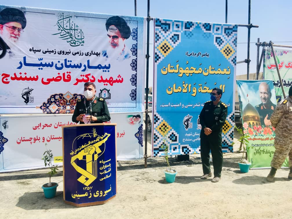 افتتاح دویست و یکمین بیمارستان مجهز صحرایی نیروی زمینی سپاه در نقطه صفر مرزی شهرستان سراوان افتتاح دویست و یکمین بیمارستان مجهز صحرایی نیروی زمینی سپاه در نقطه صفر مرزی شهرستان سراوان
