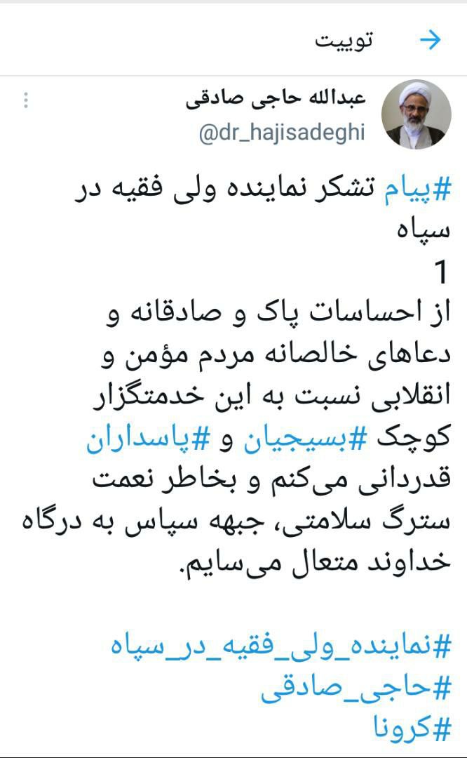 قدردانی نماینده ولی فقیه در سپاه از مردم قدردانی نماینده ولی فقیه در سپاه از مردم