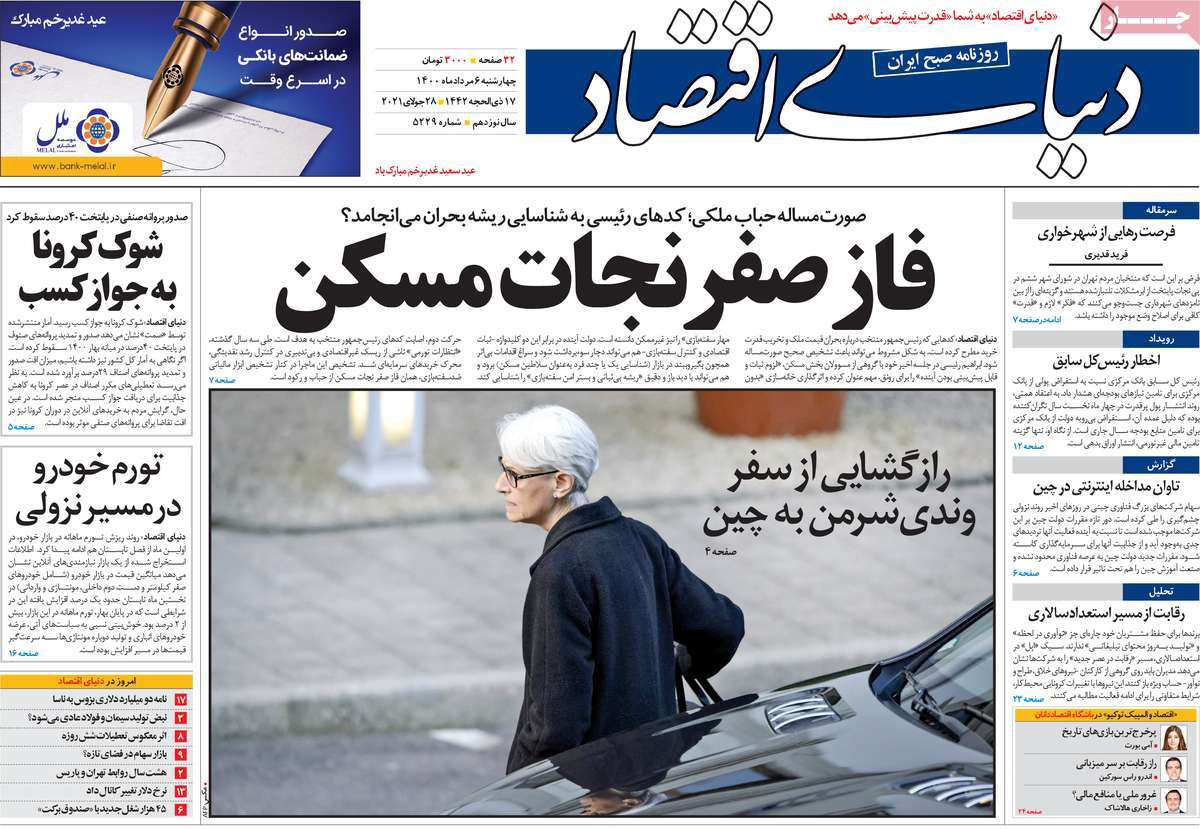 صفحه نخست روزنامه&zwnj;های چهار شنبه 6 مرداد
