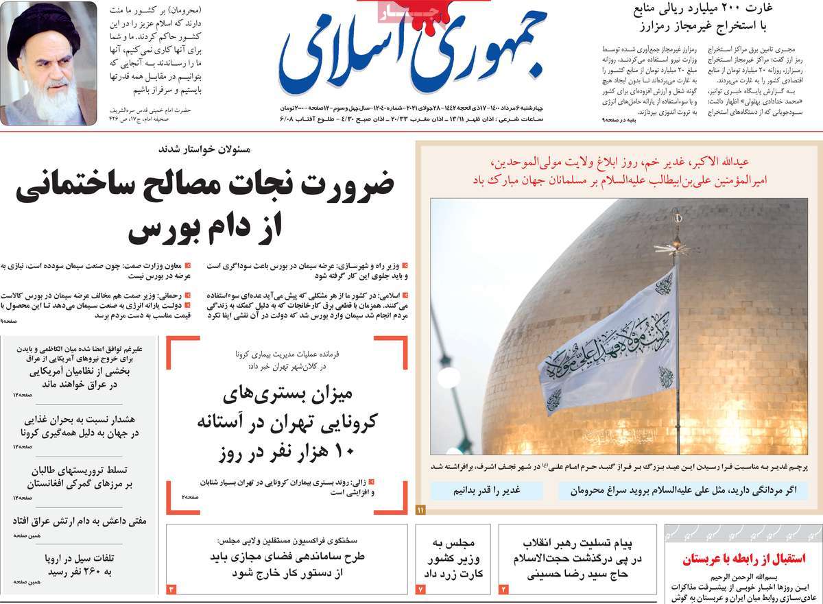 صفحه نخست روزنامه&zwnj;های چهار شنبه 6 مرداد