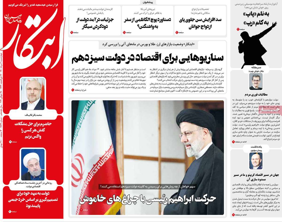 صفحه نخست روزنامه&zwnj;های چهار شنبه 6 مرداد