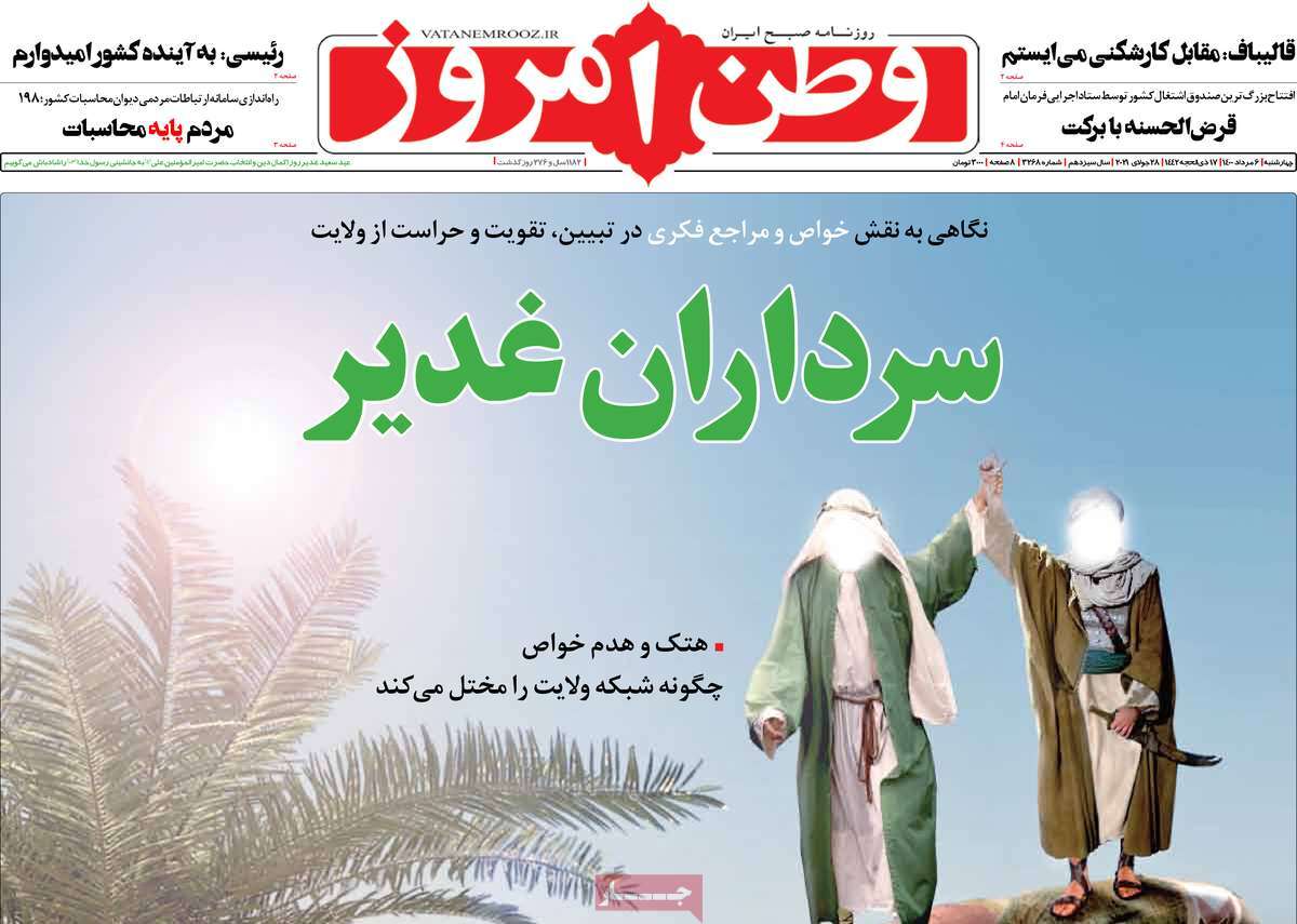 صفحه نخست روزنامه&zwnj;های چهار شنبه 6 مرداد