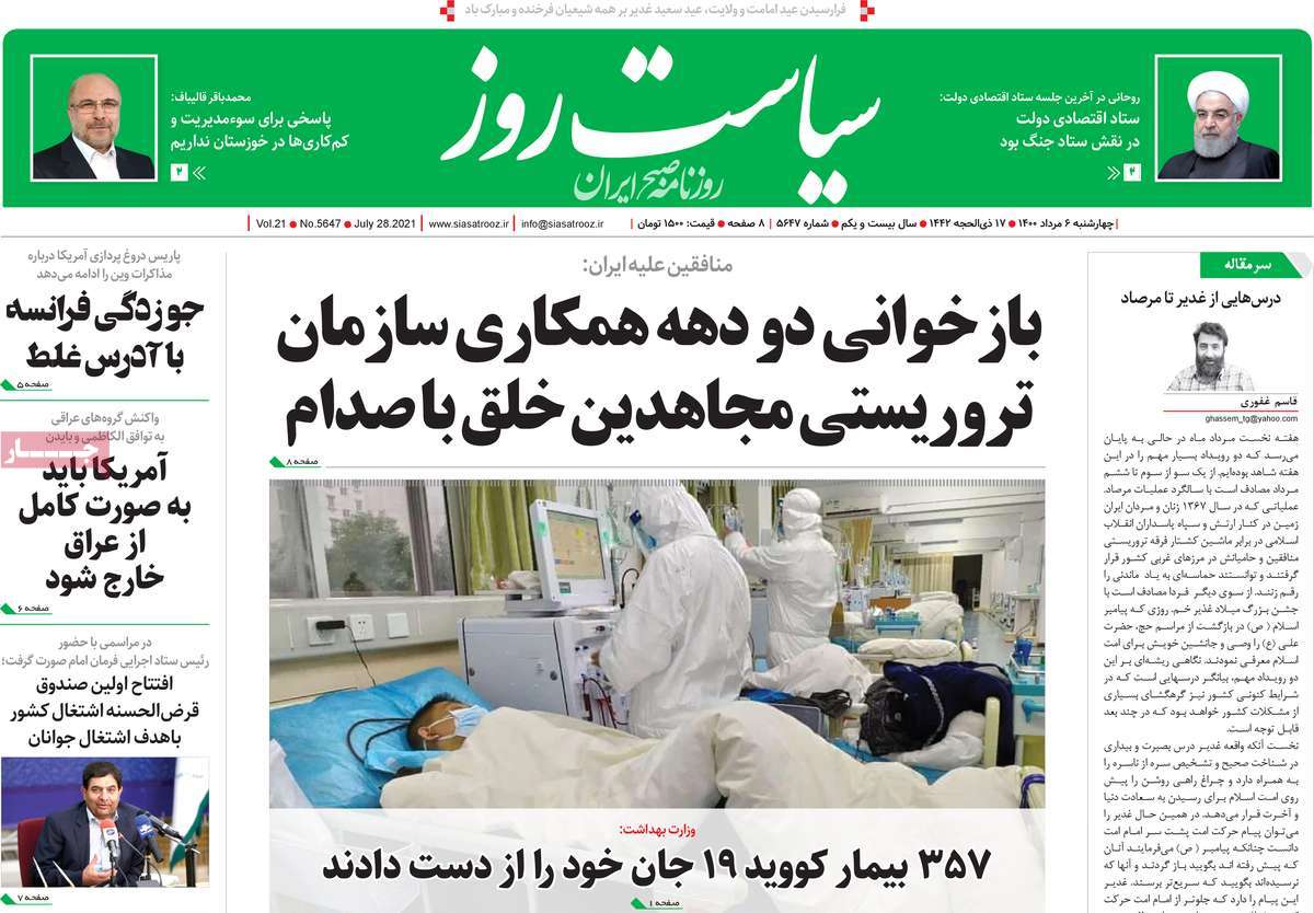 صفحه نخست روزنامه&zwnj;های چهار شنبه 6 مرداد
