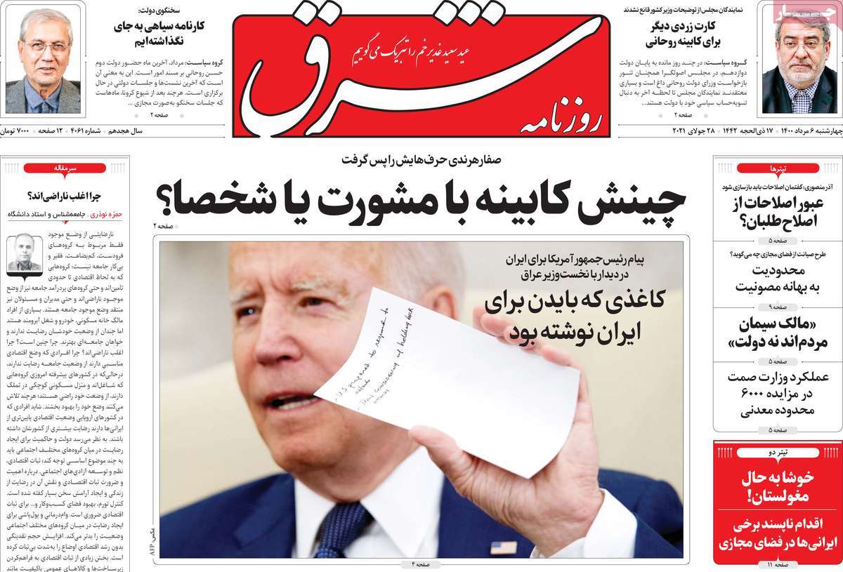 صفحه نخست روزنامه&zwnj;های چهار شنبه 6 مرداد