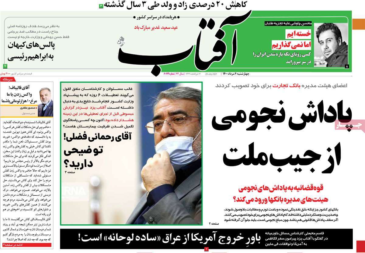 صفحه نخست روزنامه&zwnj;های چهار شنبه 6 مرداد