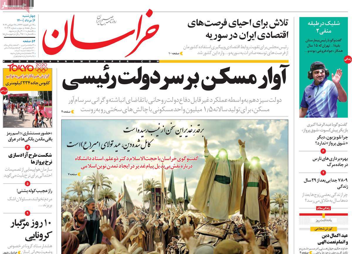 صفحه نخست روزنامه&zwnj;های چهار شنبه 6 مرداد