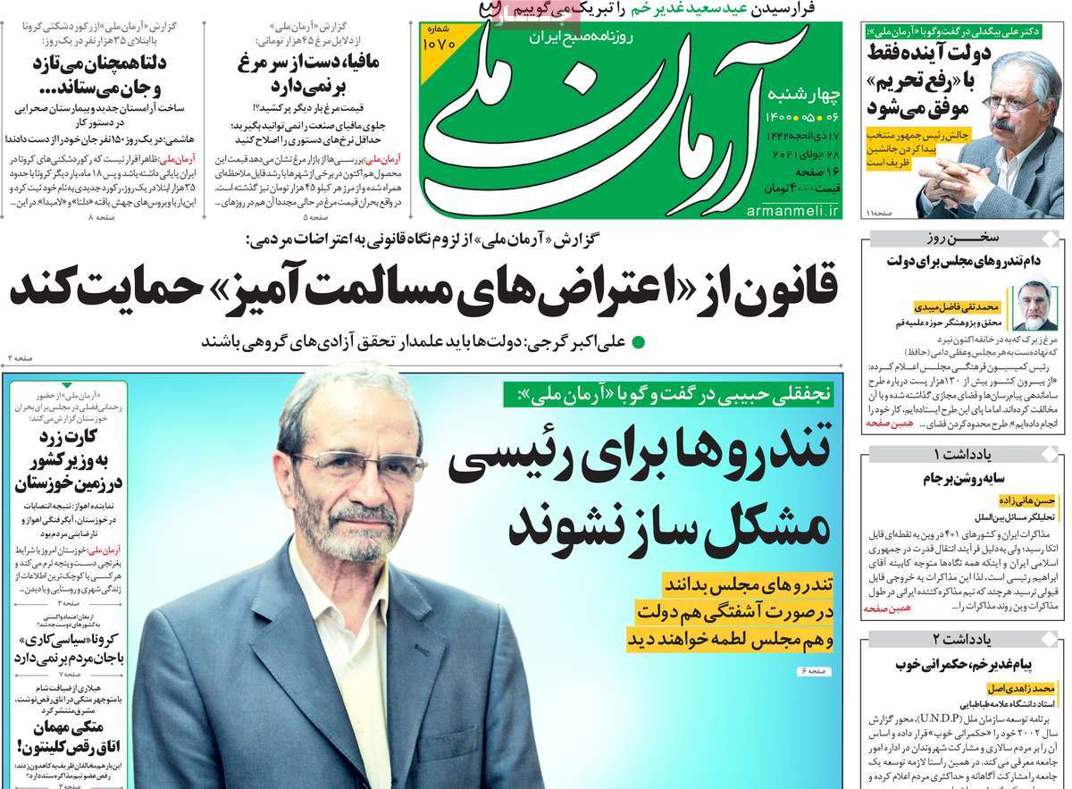 صفحه نخست روزنامه&zwnj;های چهار شنبه 6 مرداد