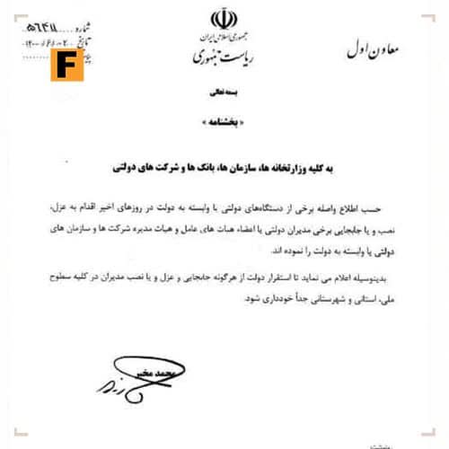 عزلونصب لحظه آخری ممنوع! عزلونصب لحظه آخری ممنوع!