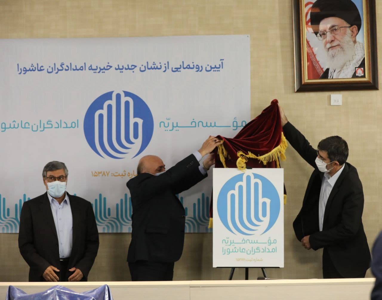 آیین رونمایی از نشان جدید موسسه خیریه امدادگران عاشورا آیین رونمایی از نشان جدید موسسه خیریه امدادگران عاشورا