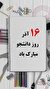 دانشجو در برابر بیگانه!