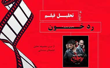 تحلیل فیلم 12 / فیلم سینمایی 