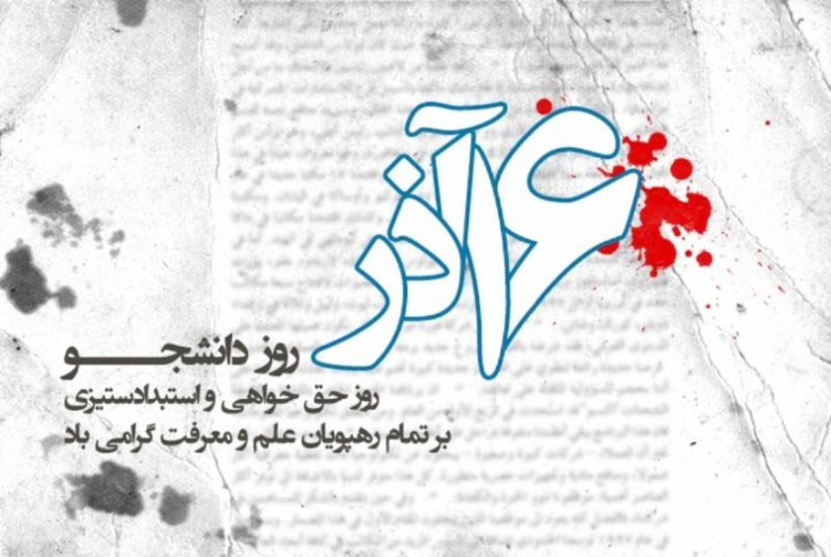 بایسته های جنبش دانشجویی در دهه پنجم بایسته های جنبش دانشجویی در دهه پنجم