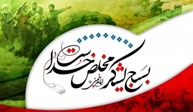 قطب نما 208 / بسیج سربلند در اوج بحران ها