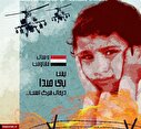 پوستر | ۷ سال مقاومت در یمن