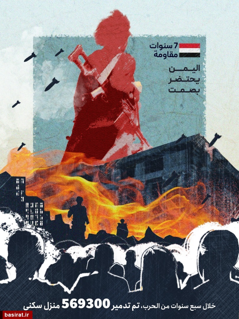 پوستر | ۷ سال مقاومت در یمن