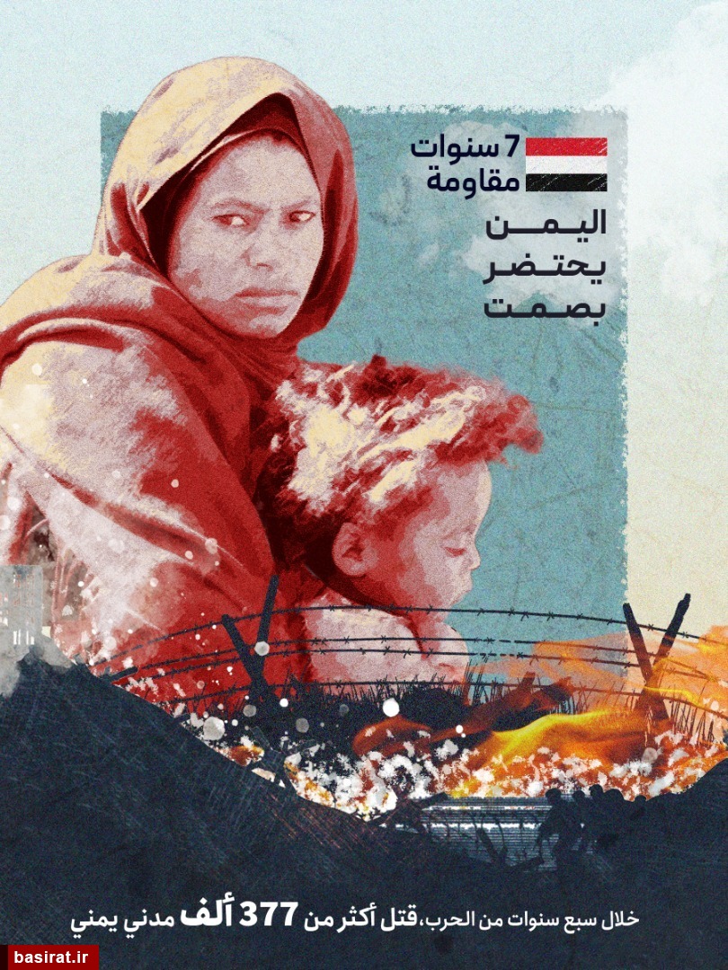 پوستر | ۷ سال مقاومت در یمن