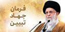 جهاد تبیین؛ عزم ملی بدون هزینه و اسراف/ دشمن به دنبال پرده افکنی بر روی حقایق است