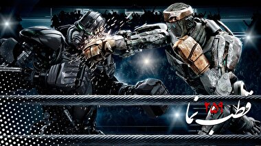 قطب نما 259 / جنگ ربات ها علیه ایران