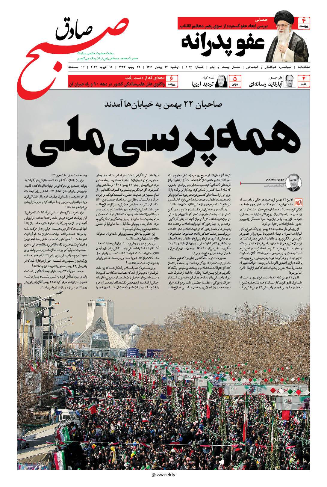 صبح صادق 1082 منتشر شد