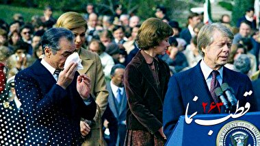 قطب نما 263 / آرزوی بر باد رفته آمریکا