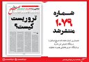صبح صادق 1079 منتشر شد