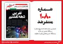 صبح صادق 1080 به همراه نسخه صوتی منتشر شد + PDF