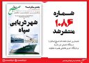 صبح صادق 1086 منتشر شد