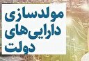 نظر مخالفین و موافقین مولدسازی دارایی‌ها