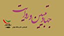 آيا انقلاب در ایران ضرورت داشت؟