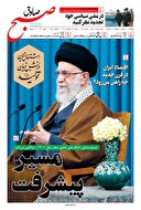 صبح صادق 1041 به همراه نسخه صوتی منتشر شد + PDF