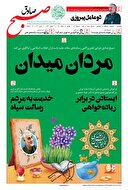 صبح صادق 1040 به همراه نسخه صوتی منتشر شد + PDF
