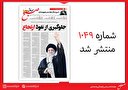 صبح صادق 1049 منتشر شد