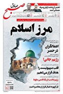 صبح صادق 1044 به همراه نسخه صوتی منتشر شد + PDF