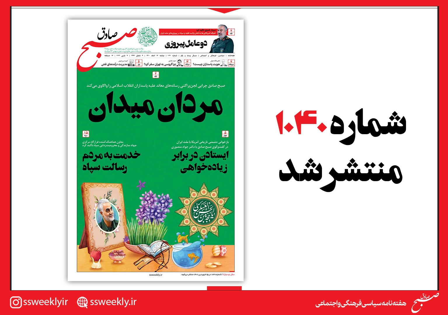 آرشیو هفته نامه صبح صادق آرشیو هفته نامه صبح صادق