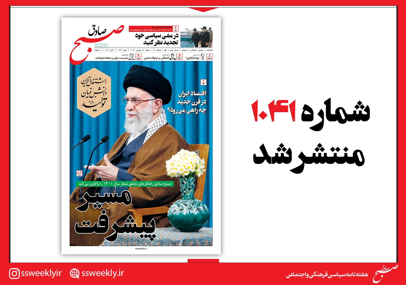 آرشیو هفته نامه صبح صادق آرشیو هفته نامه صبح صادق